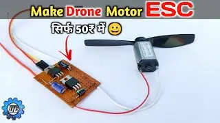 How to make ESC for Brushed Motor | at home | घर पर बनाएं DC motor के लिए ESC