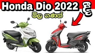 Honda dio bike මිල පහළ බසී | vehicle for sale | used second hand vehicle sale | car bike threeweel