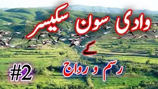 Wadi soon, Beauty of Soon Valley, Soon valley sakesar. Urdu History