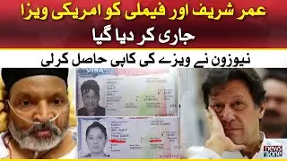Umer Sharif got visa for treatment abroad