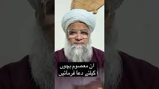 Masoom Bachon k liye Dua Krna chahye #islamictalk #mehmoodnazir #wazaif #youtube