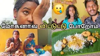 மோகனாவா விட்டுட்டு வர கஷ்டமா இருக்கு😭🥲 என்ன செய்றது😓