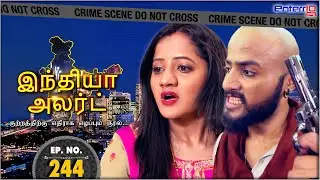 India Alert #Tamil இந்தியா எச்சரிக்கை தமிழ் | #பீதி | புதிய முழு அத்தியாயம் #244
