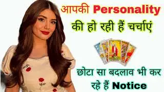 💚👉I observe your personality so much that I am making even small changes. Discuss✨🎯 Tarot Reading