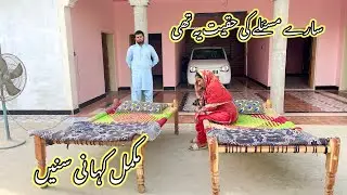 Sary msly ki Haqiqat ap bhi sun lain Aur is waja si main Vidio bhi ni bana rhi