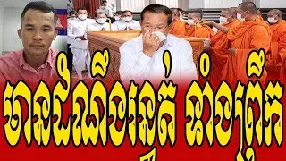 SAM NANG Analysis Of HUN SEN