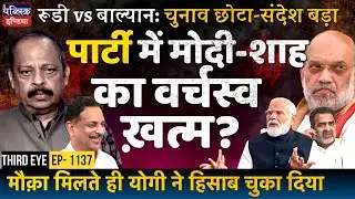 Rudy Defeats Balyan in Constitution Club Polls: Modi-Shah Losing Grip on MPs & the Party | Third Eye