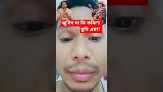 জুবিন দা কি কৰিলা তুমি এয়া?/zubeen garg/zubeen song/zubeen garg news/zubeen garg to
