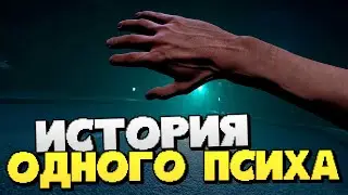 АТМОСФЕРНЫЙ ХОРРОР ПРО ОДНОГО ПСИХА! ИНТЕРЕСНАЯ ИСТОРИЯ! - Psych [Хоррор Стрим, Прохождение]