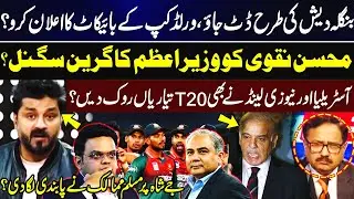 World Cup BOYCOTT Like Bangladesh? Muslim Countries Ban Jay Shah? Mohsin Naqvi Gets PM Signal