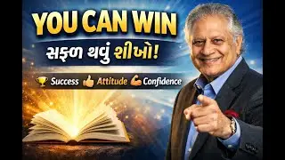 You Can Win Book Summary Gujarati | સફળતા, Positive Attitude & Self Confidence