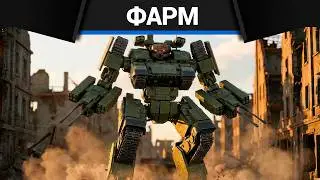 ФАРМ ЗА ЧАС С УСИЛИТЕЛЯМИ на T20 в War Thunder
