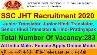 SSC JHT Recruitment 2020|ssc jobs 2020|ssc job alert|ssc job notification|ssc latest job updates