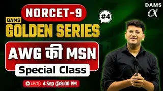 MSN # 4 | NORCET 9 | DAMS GOLDEN SERIES | DAMS HAI TO AIIMS HAI | By AWG SIR