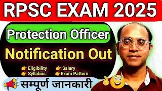 RPSC PROTECTION OFFICER|| FULL DETAILED NOTIFICATION #rpsc_news #rpsccollegelecturer 