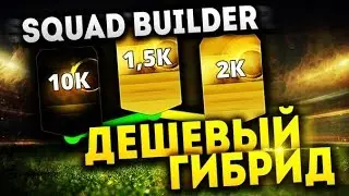 FIFA 15 Дешёвый гибрид