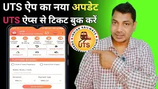 UTS app new update | UTS app Nahin hoga band | UTS apps ticket book Karen