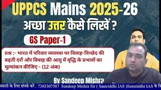 GS Paper 1 UPPCS Mains 2025 || Answer Writing Series || mains answer writing practice|| UPPCS Mains