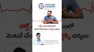 Emergency Actions We Need to Take at the Time of Heart Attack | Cardiologist Dr Raghavendra Cheruku