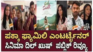 DIL KUSH REVIEW | DIL KUSH REVIEWS | Spandana | Rangayana Raghu | Pramod | DIL KUSH KANNADA REVIEW