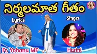 నిర్మలమాత గీతం//Nirmala Maatha Vandanam//SMJ CREATIONS