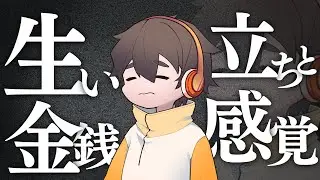 フルコンの生い立ちと金銭感覚【雑談切り抜き フルコン】