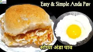 anda pav recipe | Quick & Simple Anda pav | साधा सोप्पा अंडापाव | Egg Omelet Pav Recipe | #egg_pav