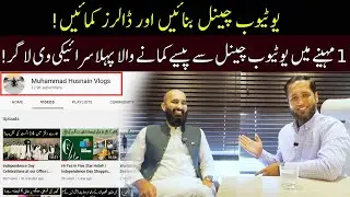 How to Earn from YouTube? | First Saraiki Vlogger Who Started Earing in 1st Month | Hafiz Ahmed