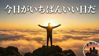 JOE - 今日がいちばんいい日だ 【Official Audio】 / 日本語レゲエ