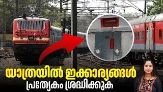 അപായചങ്ങല വലിക്കുമ്പോള്&zwj; ട്രെയിന്&zwj; നില്&zwj;ക്കുന്നതിനു പിന്നില്&zwj;? | Indian Railway | Alarm Chain