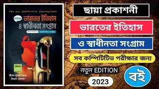 Chhaya Indian History & Modern India Book By Jibon Mukherjee | Best History Book For WBCS In Bengali