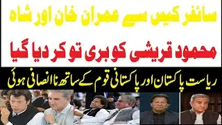 Cipher Case Verdict!Riyasat e Pakistan or Pakistan Kay Sath NaInsafi Ki Gaye|