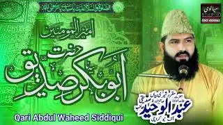 Hazrat Abubakr Siddique Ki Shan Mein New Beyan 2026 Qari Abdul Waheed Siddiqui Shab #qari #abdul  