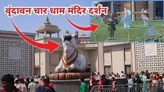 Char Dham Temple Vrindavan । मथुरा वृंदावन चार धाम मंदिर दर्शन । Mahadev 165 fit statue Vrindavan
