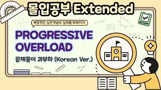 [Progressive Overload] Ep.23 Polynomial Interpolation