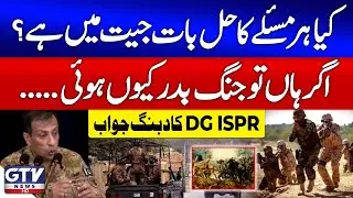 If Dialogue Solved Everything, Remember Battle of Badr | DG ISPR&rsquo;s Bold Reply | Breaking News