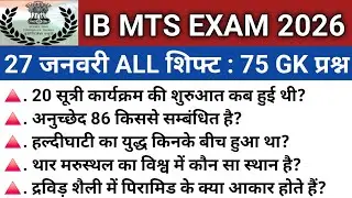 IB MTS EXAM 2026| IB MTS EXAM MOST IMPORTANT GENERAL AWARENESS FOR 27th JANUARY PAPER 2026 ALL SHIFT