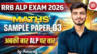RRB ALP 2026 Maths🔥 | Maths Sample Paper 03 | Most Important Questions | By Anurag Sir