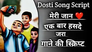 meri jan ek bar hasde jara // dosti songs script // sachchi dosti // sachcha pyar gane ki script //