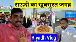 सउदी का खुबसूरत जगह? | ​⁠Gulf Life Vlog | Saudi Arabia 🇸🇦 | ​⁠​⁠@SadreVlogger