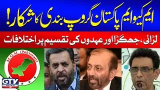 MQM Pakistan Struggles with Group Rivalries and Disputes | Breaking News | GTV Network