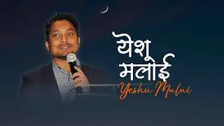 Nepali Christian Song - Yeshu Malai Kahile with lyrics || Santosh Tirwa