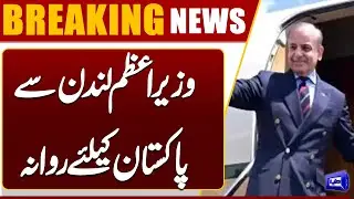 PM Shehbaz Sharif leaves for Pakistan from London | Breaking News | Dunya News