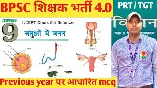 NCERT Science class-8 chapter-9 for BPSC TRE 4 | PRT & TGT Exam