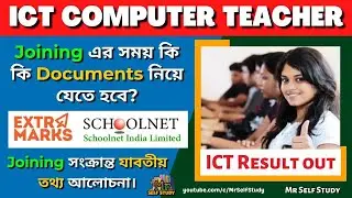 ICT Computer Teacher New Update | ICT Computer Teacher Today News | ICT Computer Teacher