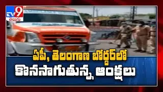 High tension at AP TS border as police stop ambulances with COVID patients - TV9