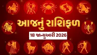 તબીયતને લઈ રાખજો કાળજી, આ રાશિના જાતકોને મળશે જૂની પરેશાનીમાંથી રાહત, જુઓ રાશિ ભવિષ્ય