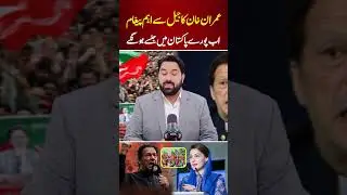 Imran Khan&rsquo;s Message To PTI Workers