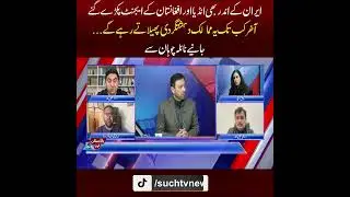Ambassador Naela Chohan on Such TV - Situation in Iran & Afghanistan