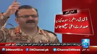 24 Breaking: DG Rangers Sindh chairs high level meeting